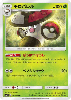 Gaulet 010/094 - Miracle Twin (sm11)