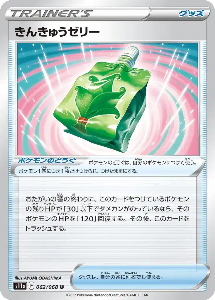 Gelée d’Urgence 062/068 - Incandescent Arcana (s11a)