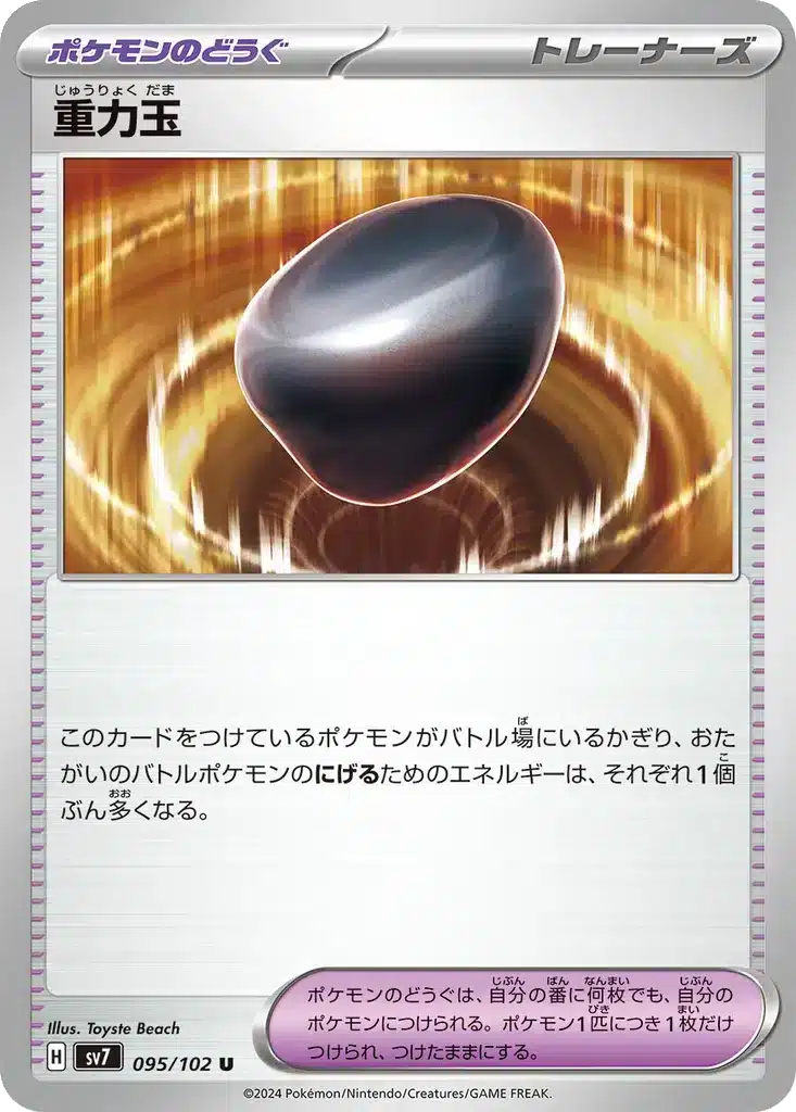 Gemme Gravité 095/102 - Stellar Miracle (sv7)