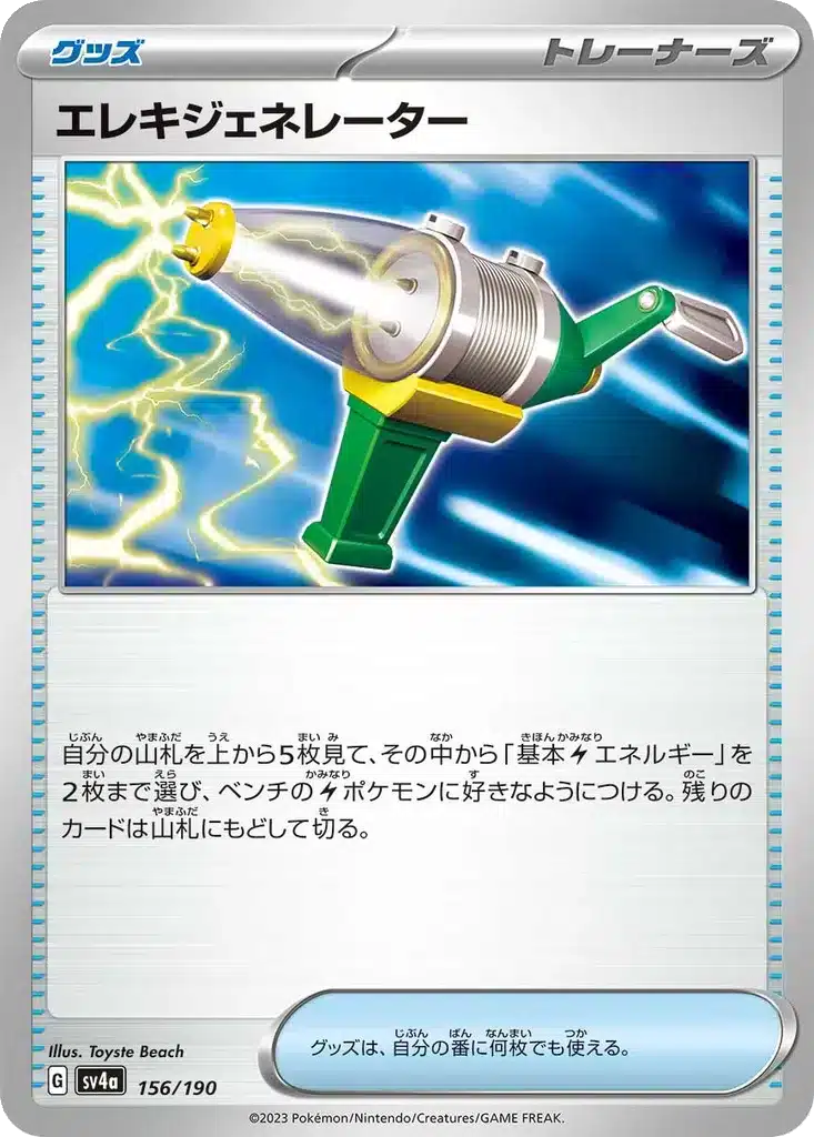 Générateur Électrique 156/190 - Shiny Treasure ex (sv4a)