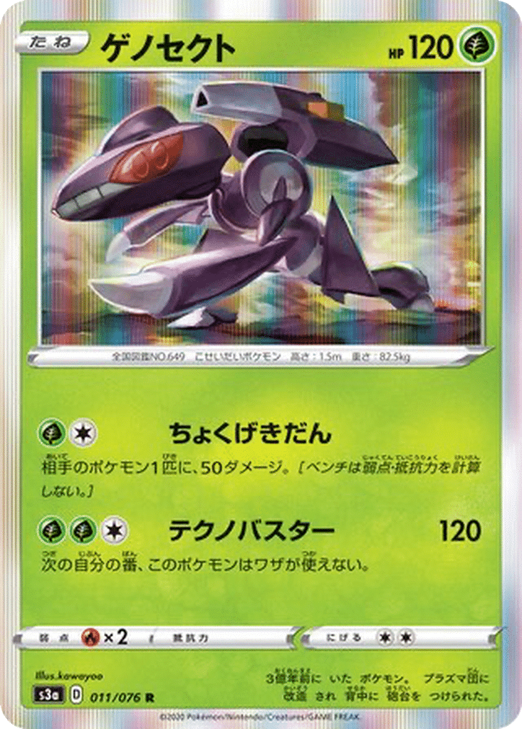 Genesect 011/076 - Legendary Heartbeat (s3a)