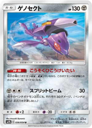 Genesect 036/054 - Full Metal Wall (sm9b)