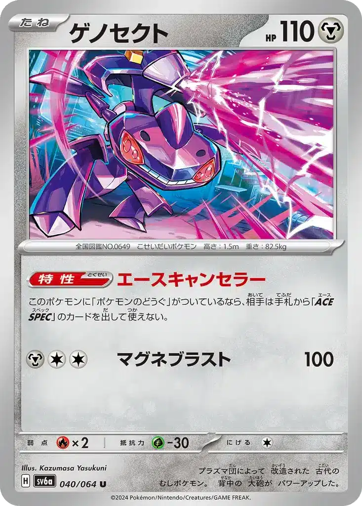 Genesect 040/064 - Night Wanderer (sv6a)