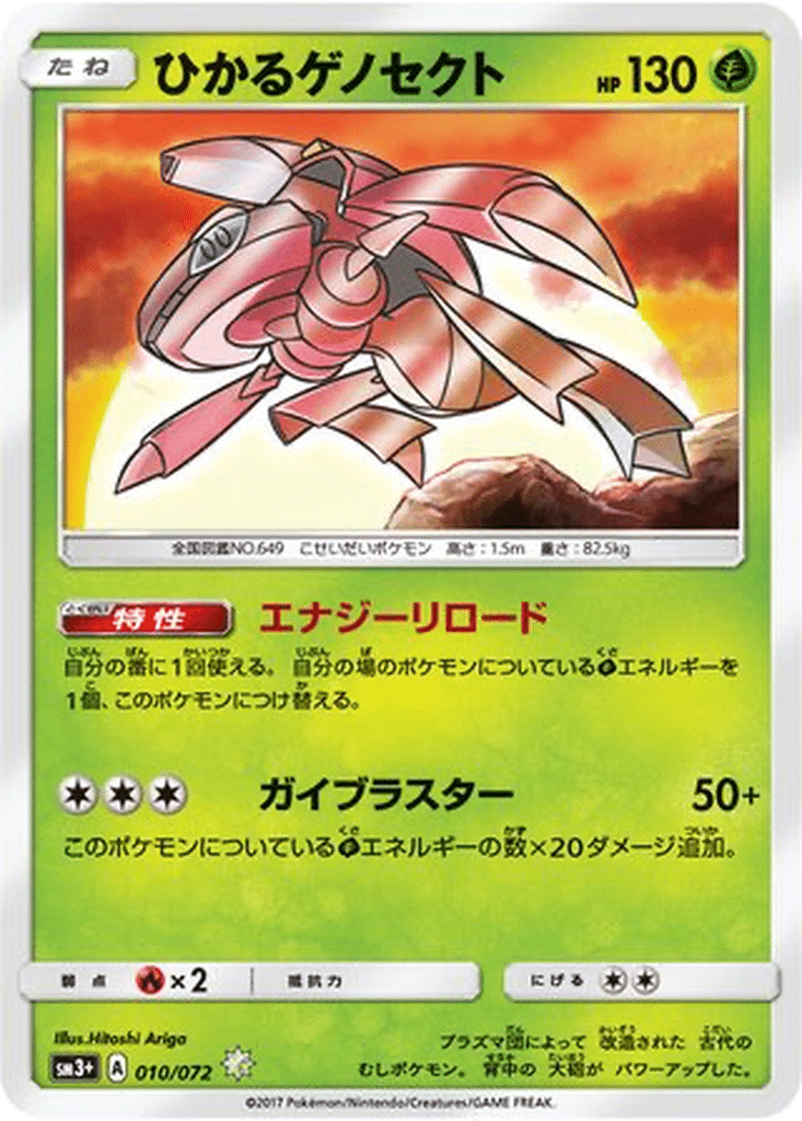 Genesect Brillant 010/072 - Shining Legends (sm3+)