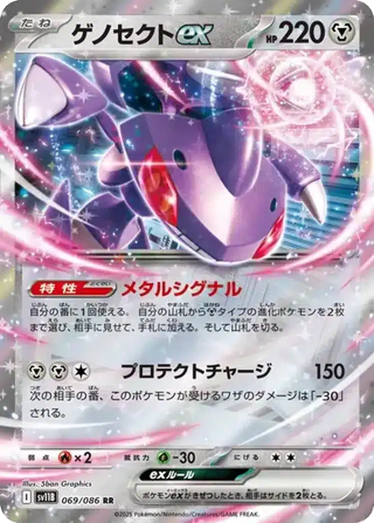 Genesect ex 069/086 - Black Bolt (sv11b)