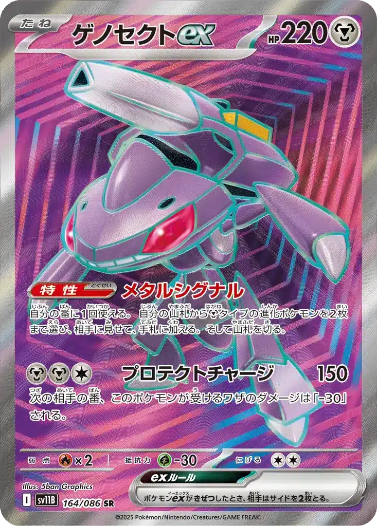 Genesect ex 164/086 - Black Bolt (sv11b)