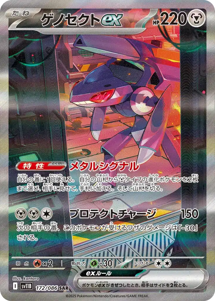 Genesect ex 172/086 - Black Bolt (sv11b)