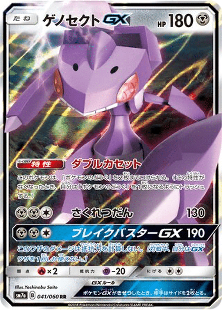 Genesect GX 041/060 - Thunderclap Spark (sm7a)
