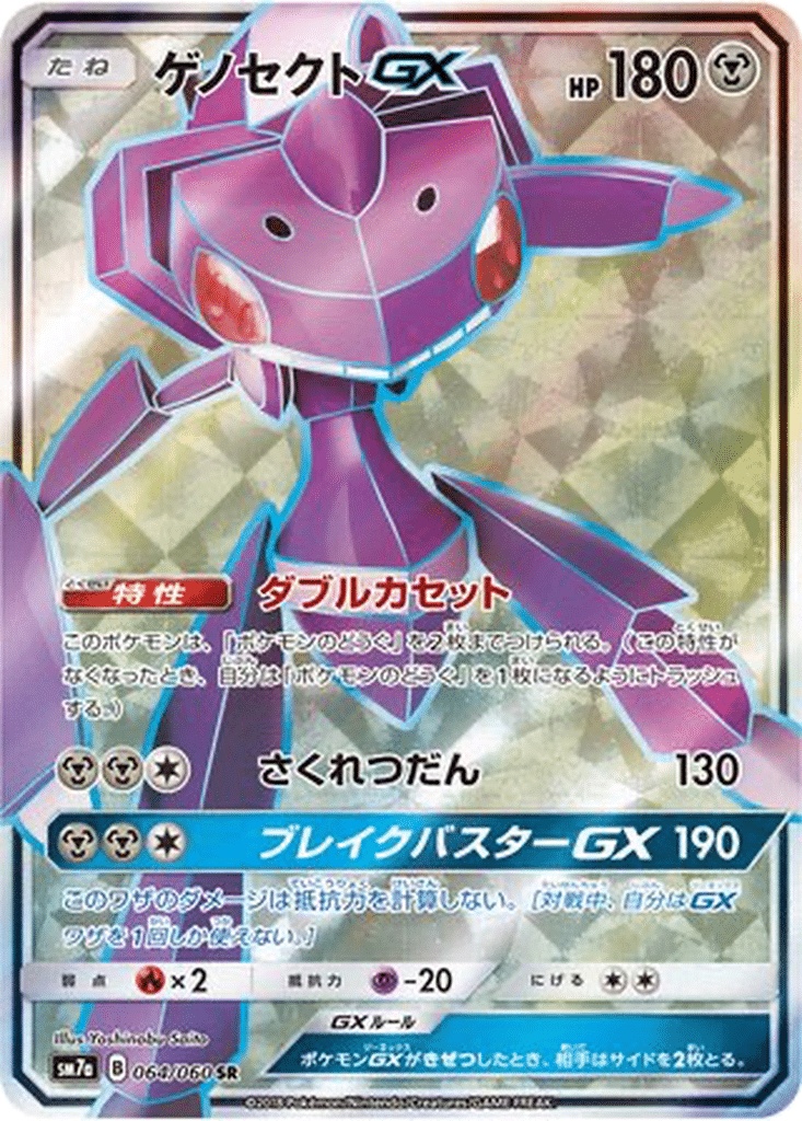 Genesect GX 064/060 - Thunderclap Spark (sm7a)