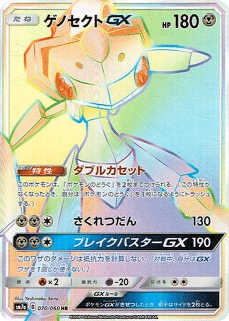 Genesect GX 070/060 - Thunderclap Spark (sm7a)