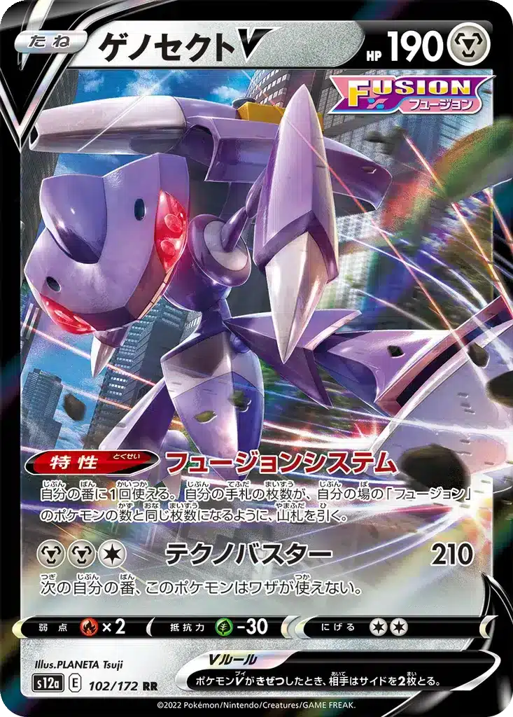 Genesect V 102/172 - VSTAR Universe (s12a)