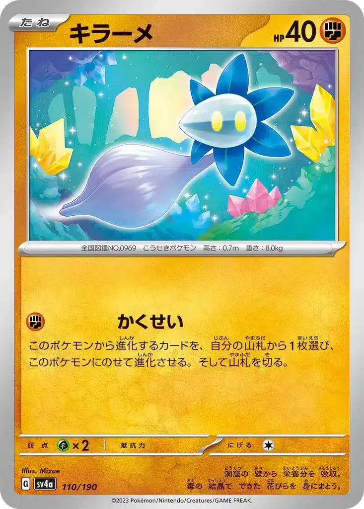 Germéclat 110/190 - Shiny Treasure ex (sv4a)