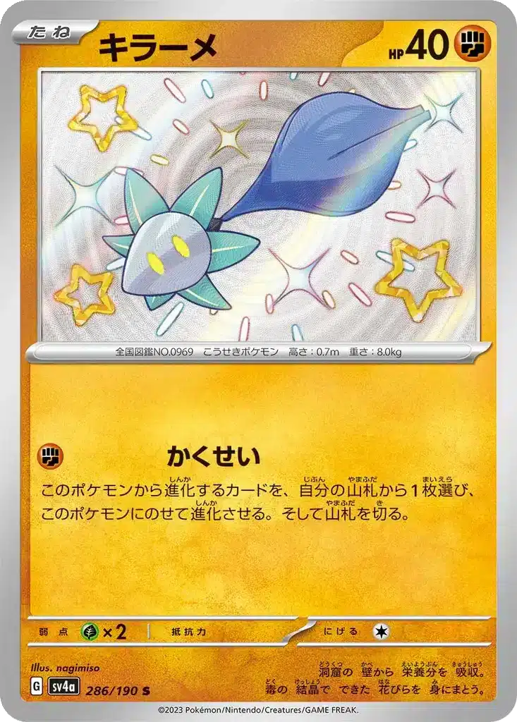 Germéclat 286/190 - Shiny Treasure ex (sv4a)