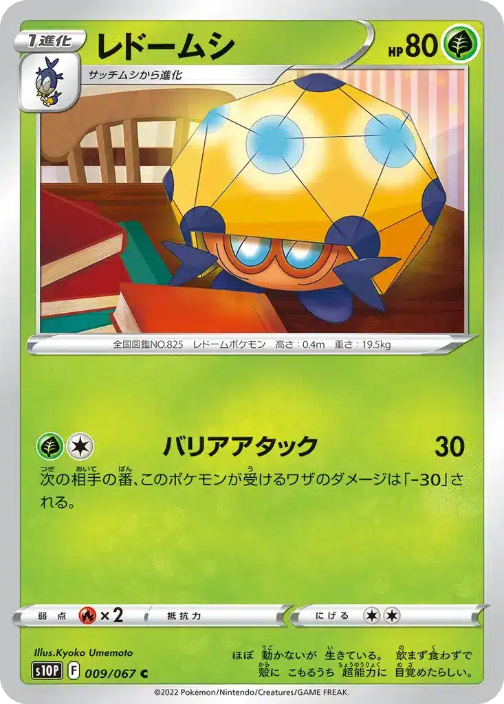 Germibule 009/067 - Space Juggler (s10p)