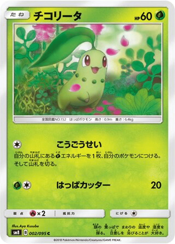 Germignon 002/095 - Super-Burst Impact (sm8)