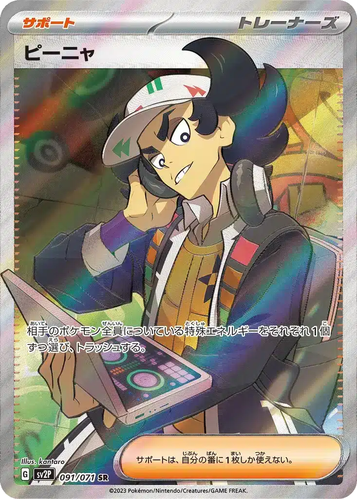 Giacomo 091/071 - Snow Hazard (sv2P)