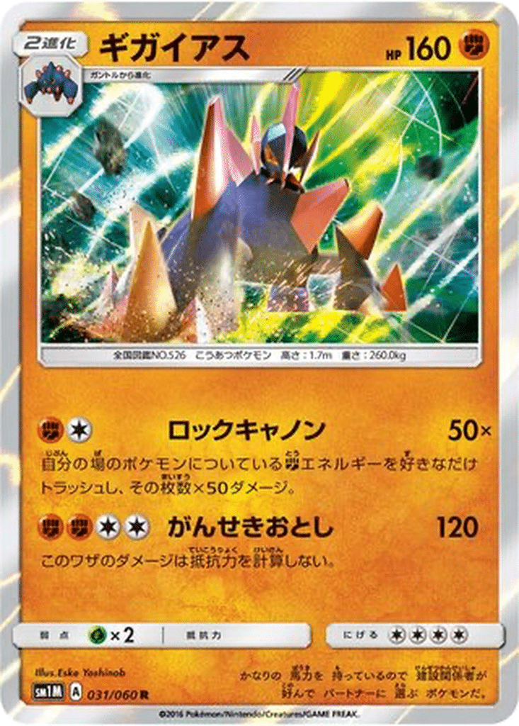 Gigalithe 031/060 - Collection Moon (sm1M)