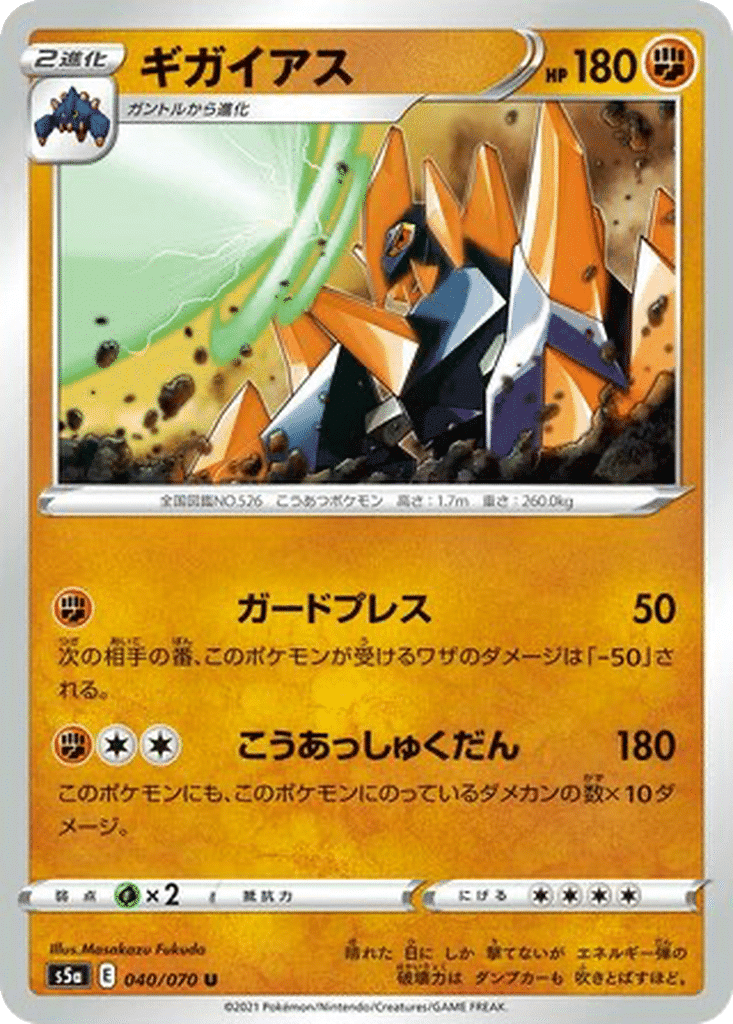 Gigalithe 040/070 - Peerless Fighters (s5a)