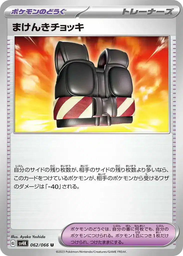 Gilet Défi 062/066 - Ancient Roar (sv4K)