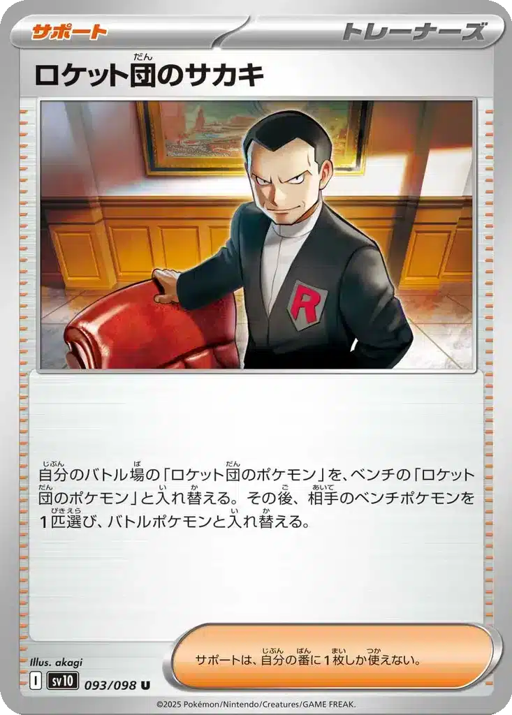 Giovanni de la Team Rocket 093/098 - Glory of the Rocket Gang (sv10)