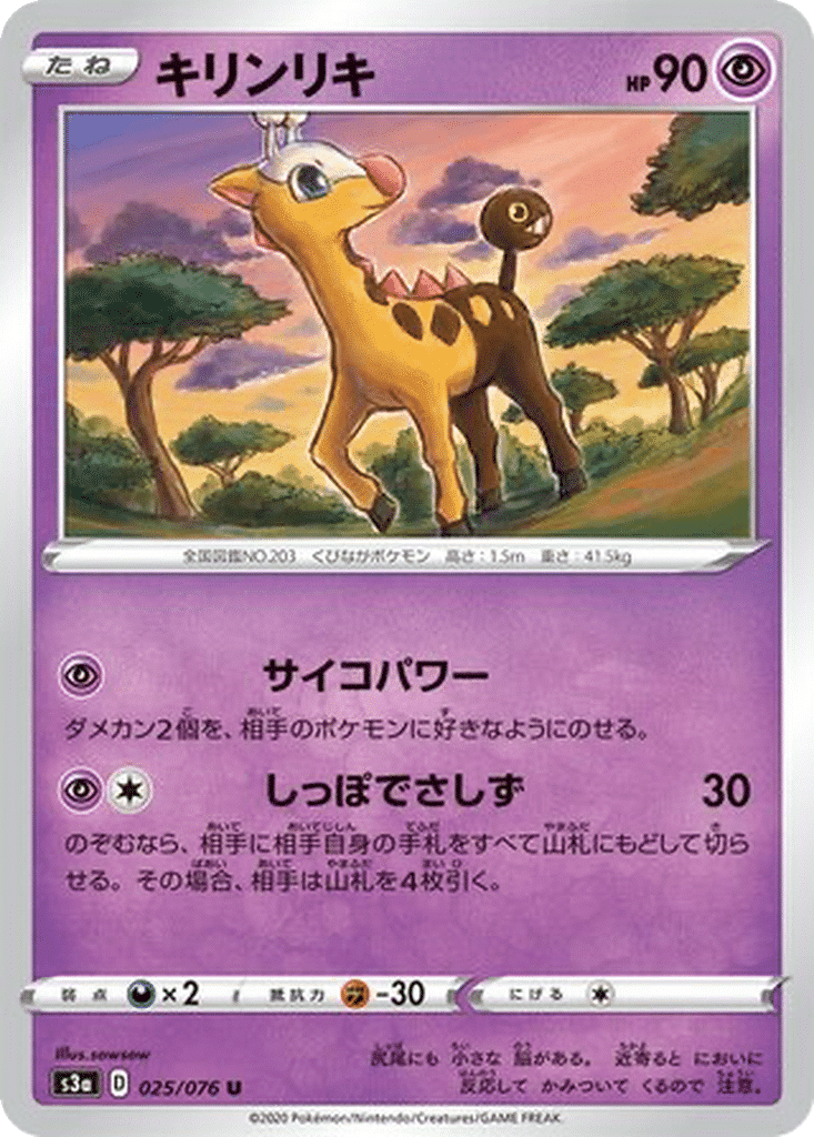 Girafarig 025/076 - Legendary Heartbeat (s3a)