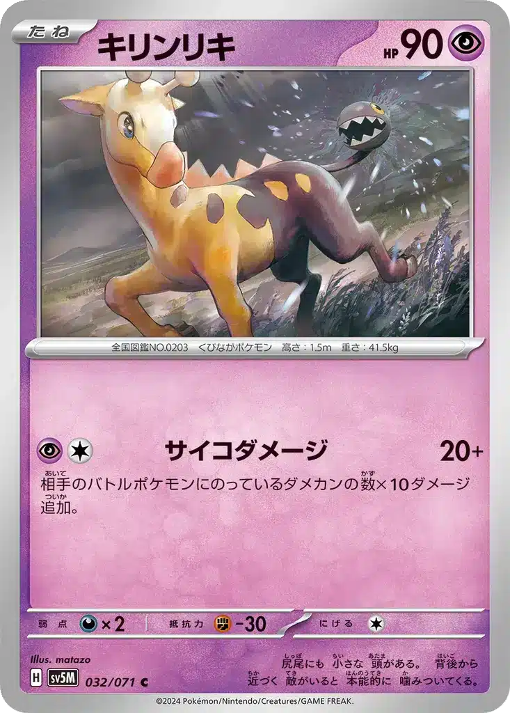 Girafarig 032/071 - Cyber Judge (sv5M)