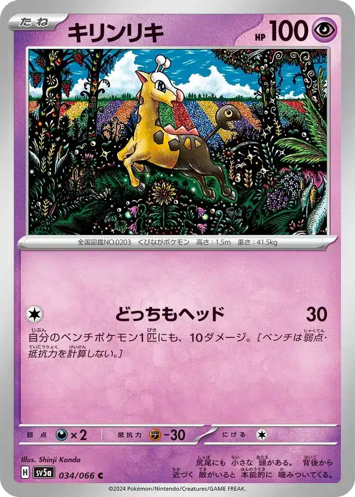 Girafarig 034/066 - Crimson Haze (sv5a)