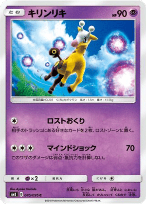 Girafarig 045/095 - Super-Burst Impact (sm8)