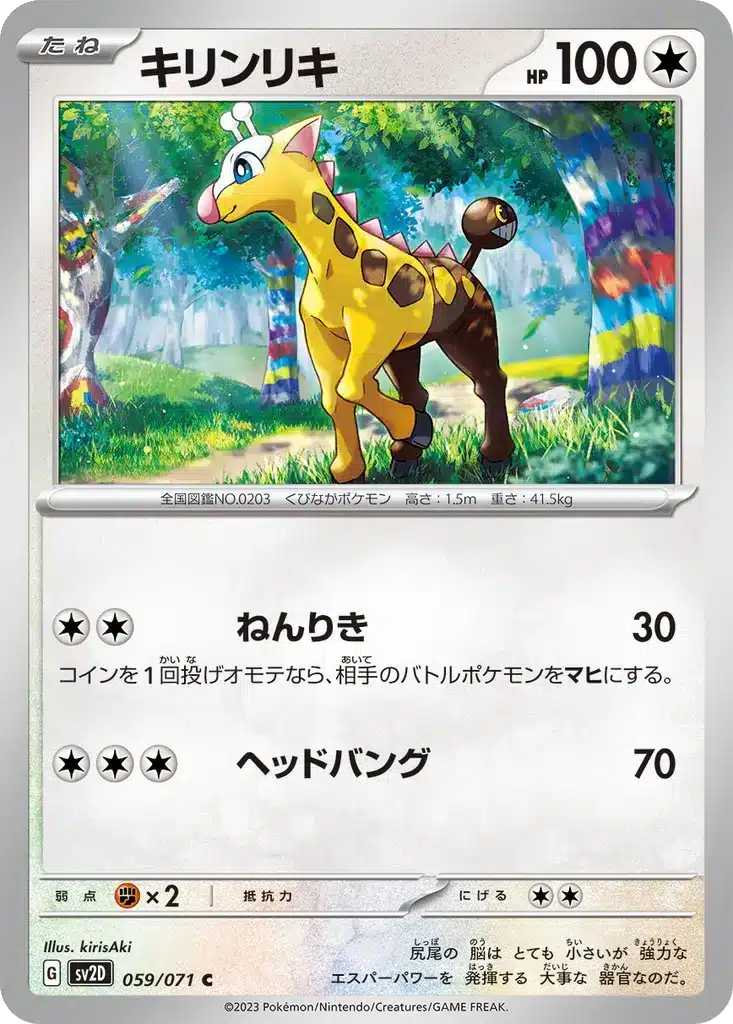 Girafarig 059/071 - Clay Burst (sv2D)