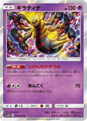 Giratina 016/054 - GG End (sm10a)