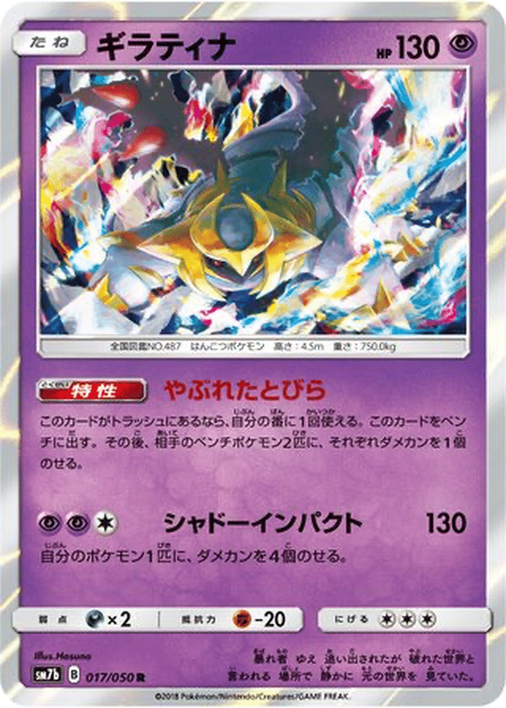 Giratina 017/050 - Fairy Rise (sm7b)