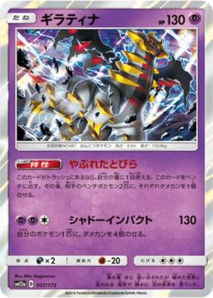 Giratina 057/173 - Tag All Stars (sm12a)