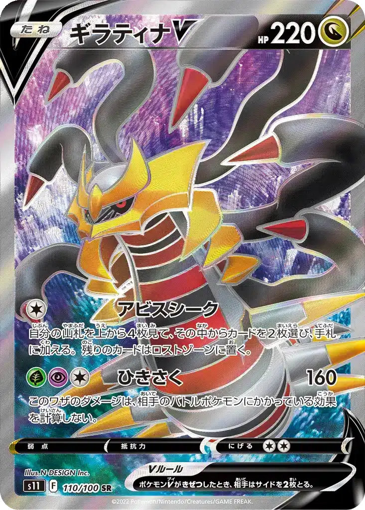 Giratina V 110/100 - Lost Abyss (s11)
