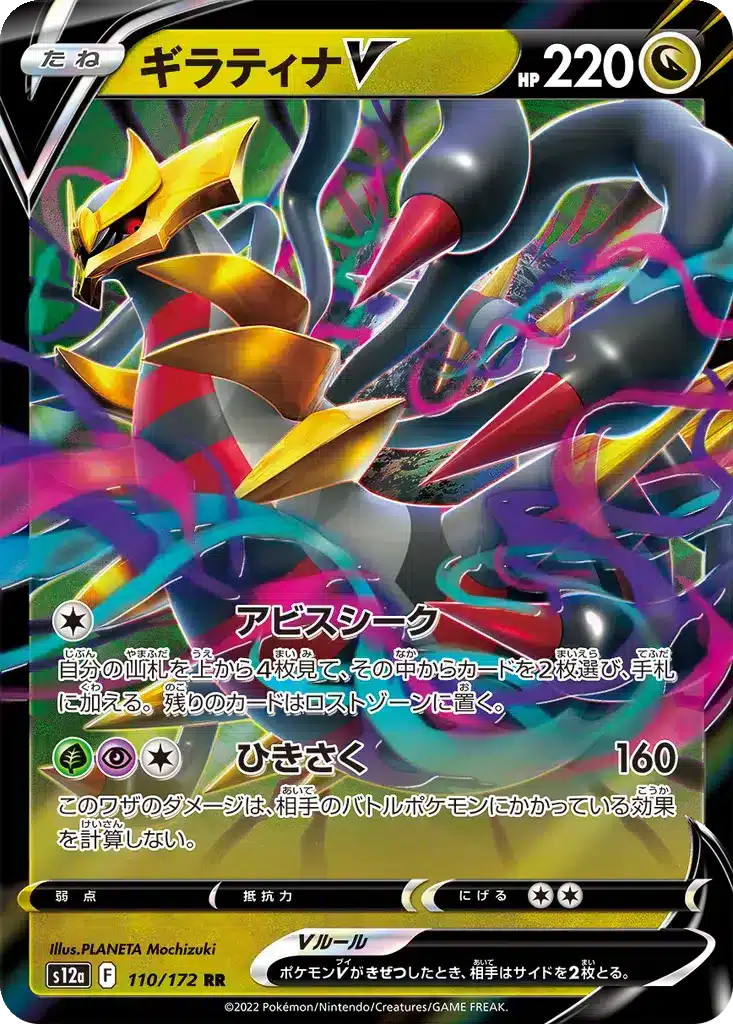 Giratina V 110/172 - VSTAR Universe (s12a)