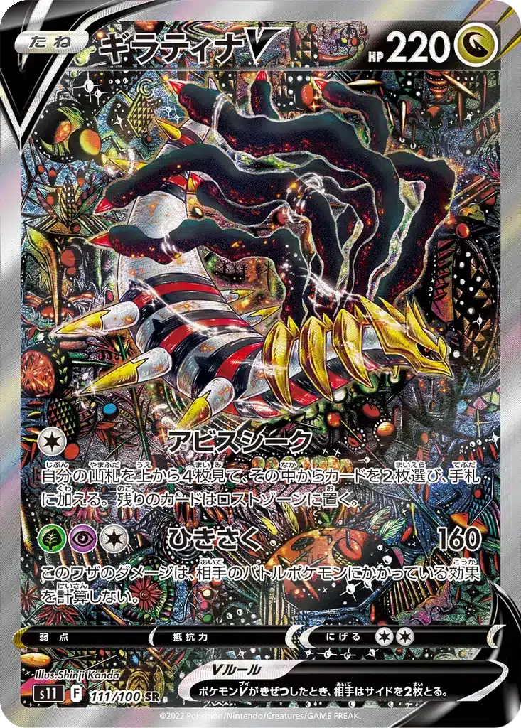 Giratina V 111/100 - Lost Abyss (s11)