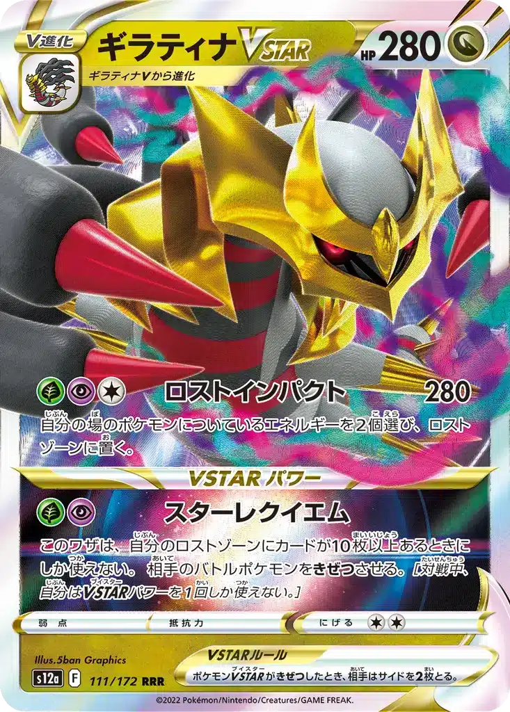 Giratina VSTAR 111/172 - VSTAR Universe (s12a)