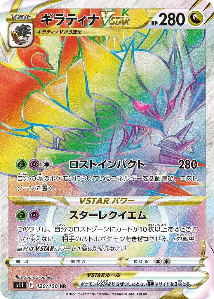 Giratina VSTAR 120/100 - Lost Abyss (s11)