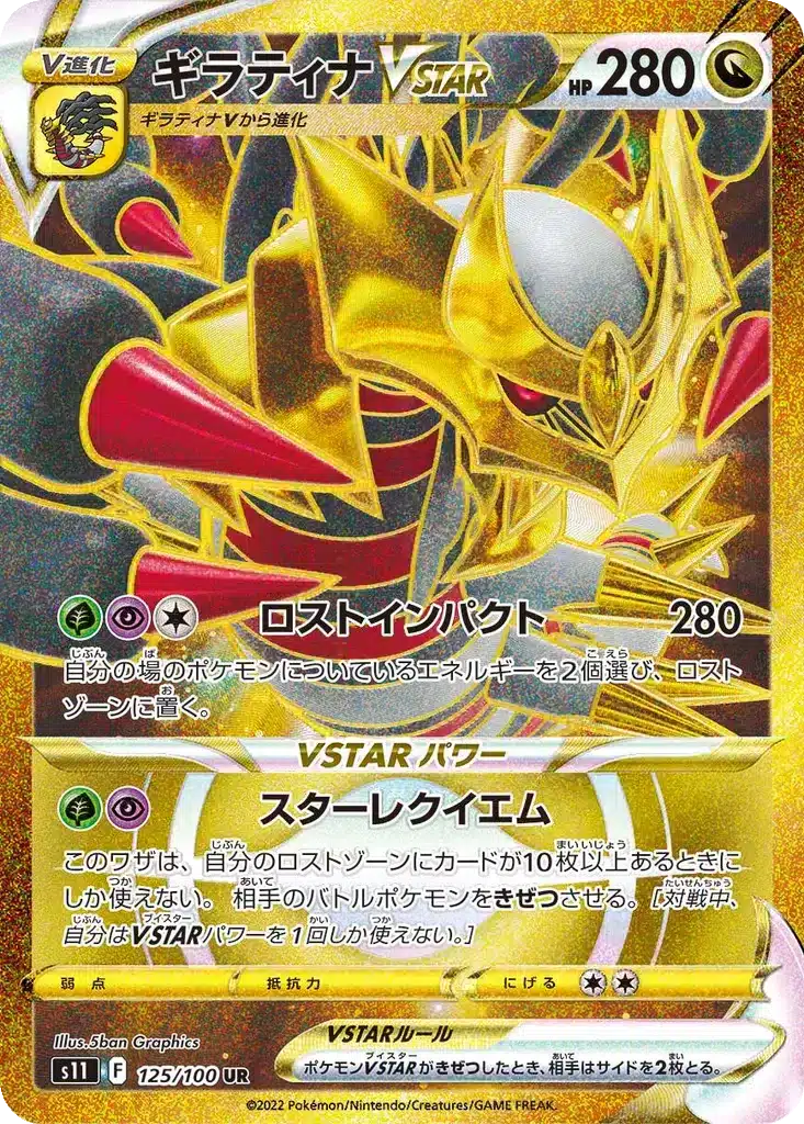 Giratina VSTAR 125/100 - Lost Abyss (s11)