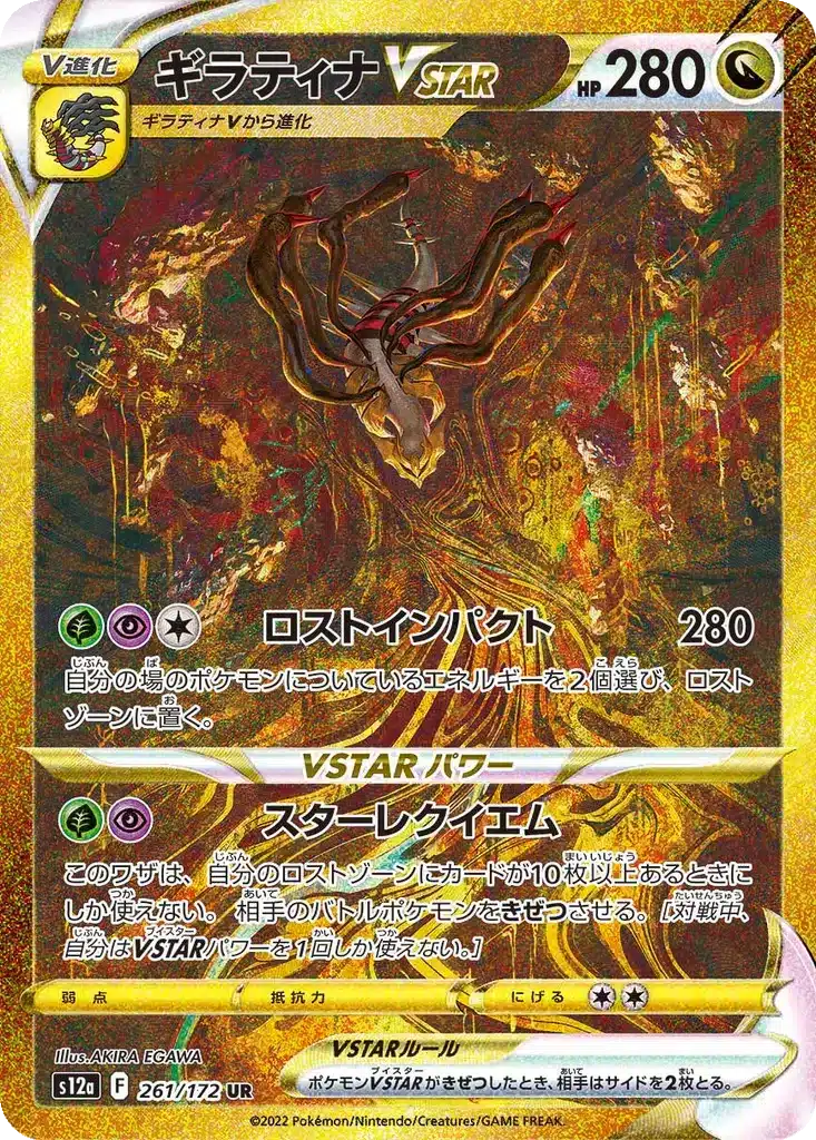Giratina VSTAR 261/172 - VSTAR Universe (s12a)