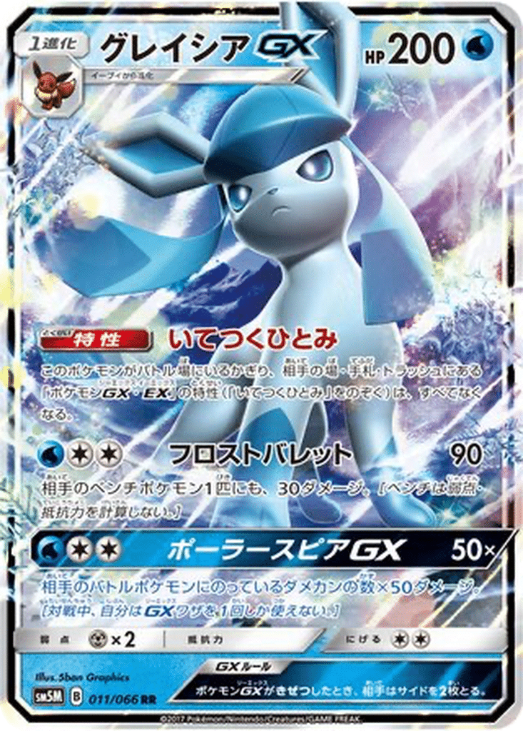 Givrali GX 011/066 - Ultra Moon (sm5M)
