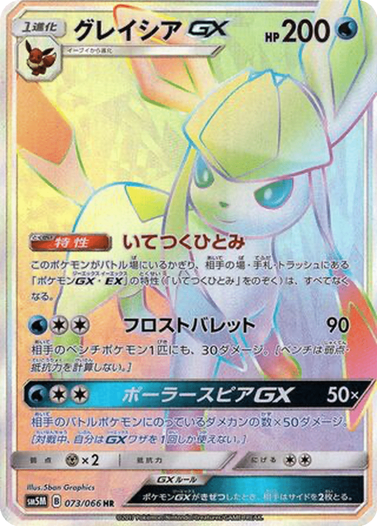 Givrali GX 073/066 - Ultra Moon (sm5M)