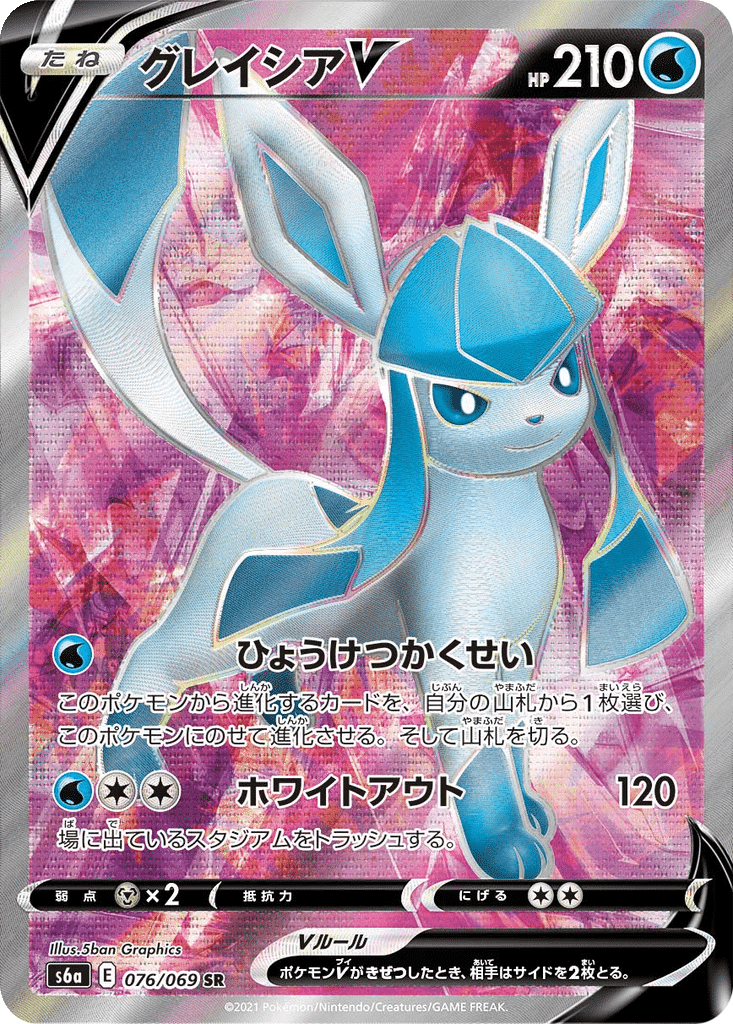 Givrali V 076/069 - Eevee Heroes (s6a)
