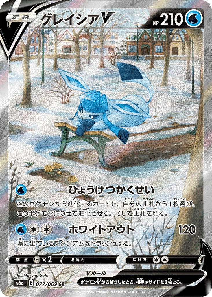 Givrali V 077/069 - Eevee Heroes (s6a)