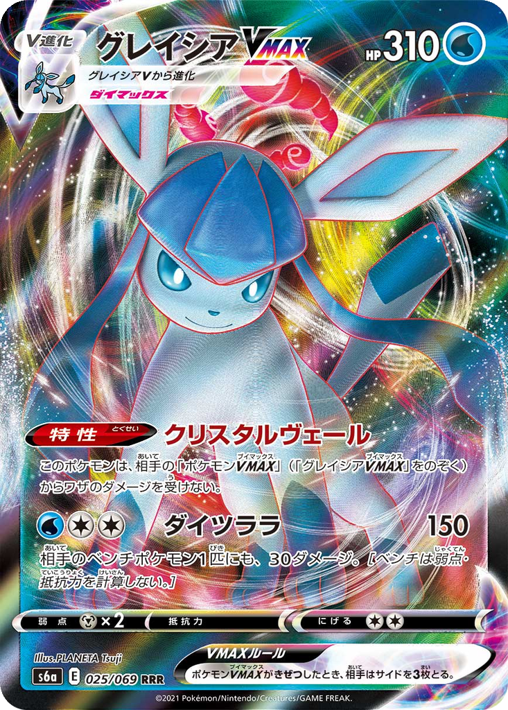 Givrali VMAX 025/069 - Eevee Heroes (s6a)