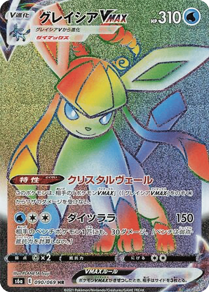 Givrali VMAX 090/069 - Eevee Heroes (s6a)