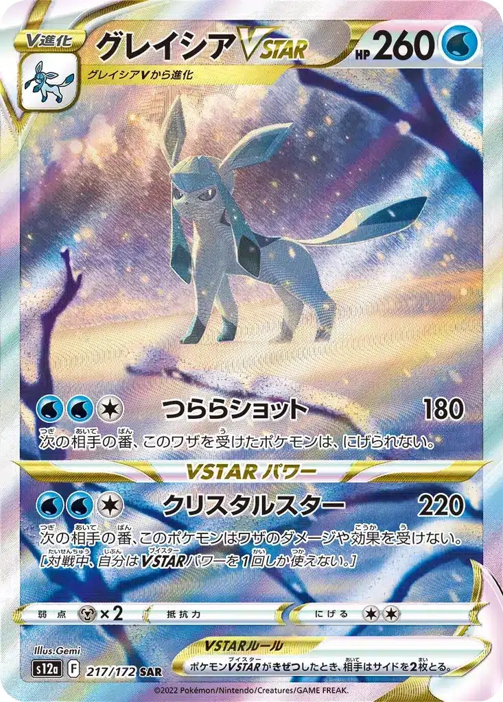 Givrali VSTAR 217/172 - VSTAR Universe (s12a)