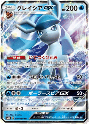 Givrali GX 027/150 - GX Ultra Shiny (sm8b)