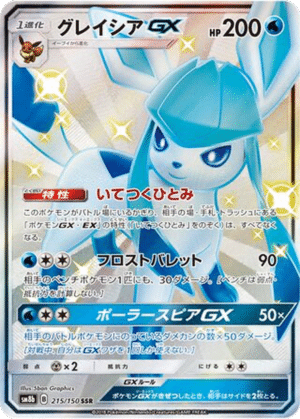 Givrali GX 215/150 - GX Ultra Shiny (sm8b)