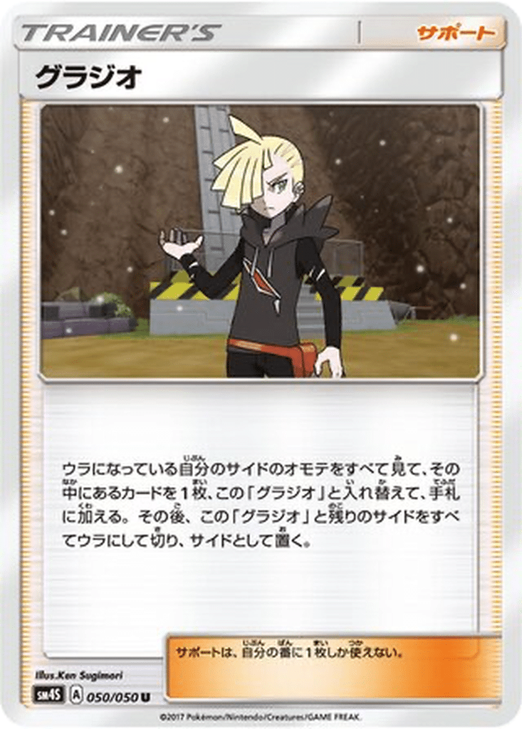 Gladio 050/050 - Awakened Heroes (sm4S)