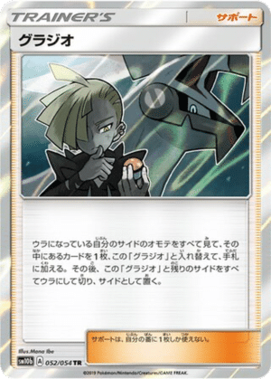 Gladio 052/054 - Sky Legend (sm10b)